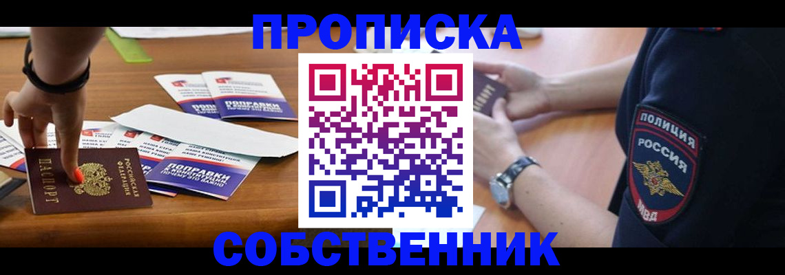 временная регистрация недорого в Мантурово